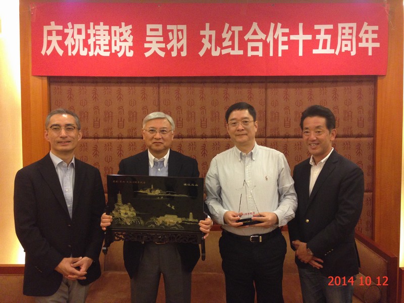 捷曉、吳羽、丸紅合作15周年紀(jì)念